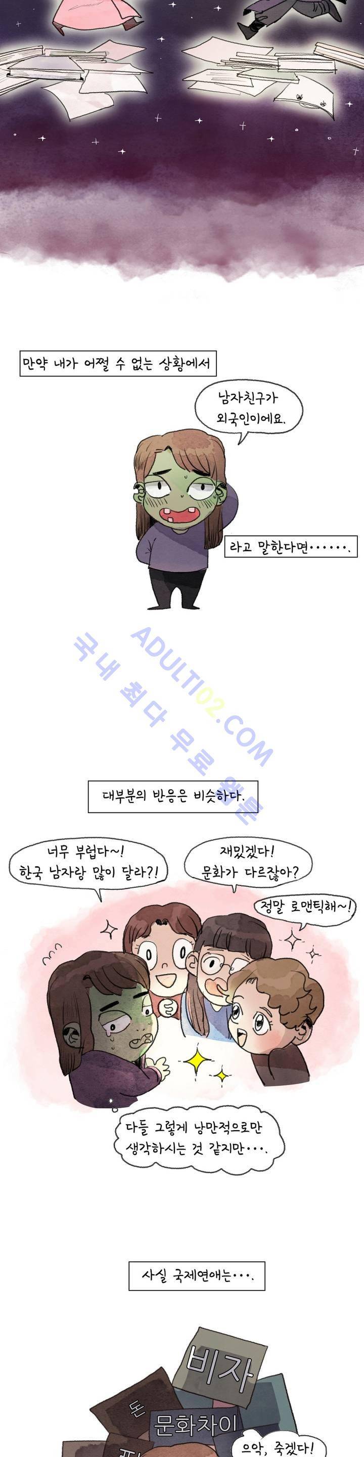 국제연애 절대로 하지 마라  (프롤로그) 3
