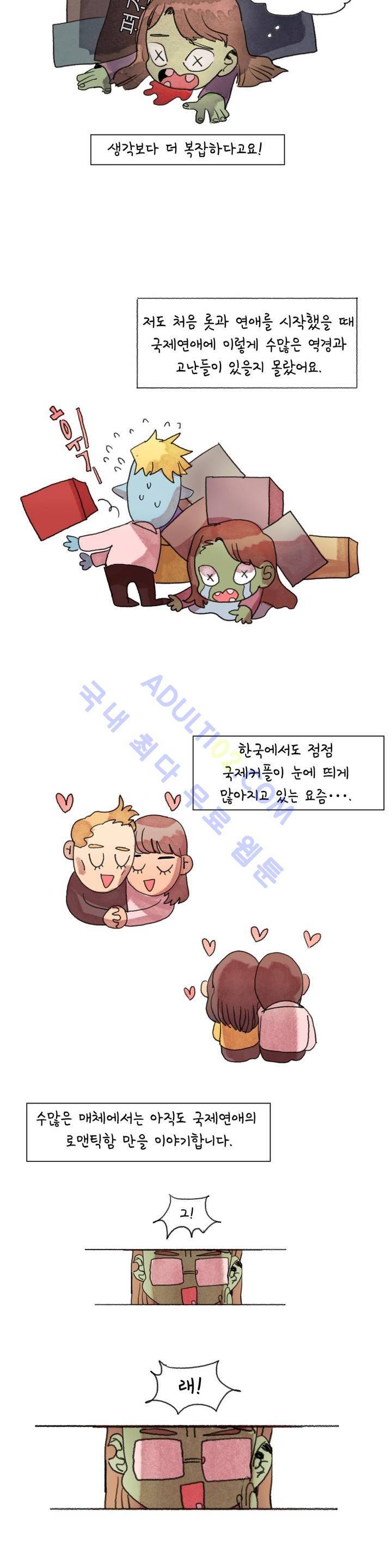 국제연애 절대로 하지 마라  (프롤로그) 4