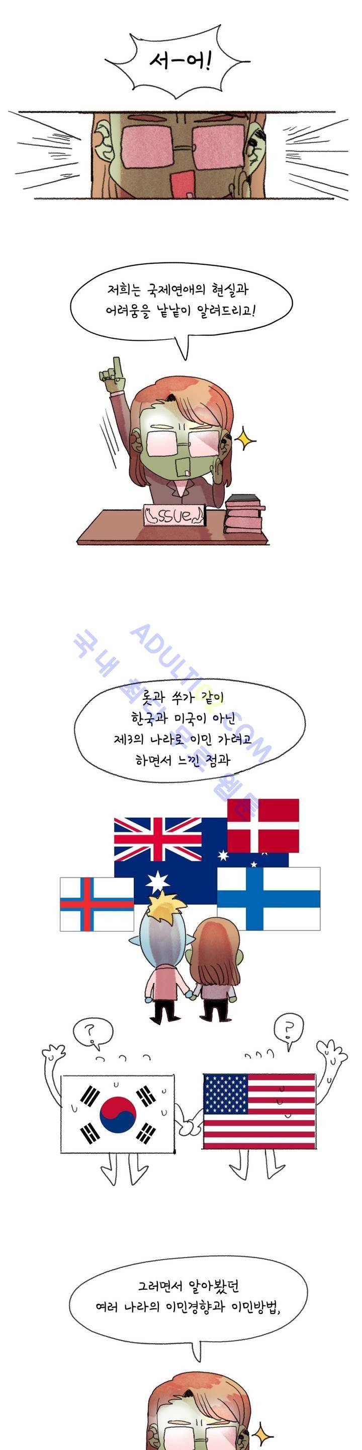 국제연애 절대로 하지 마라  (프롤로그) 5