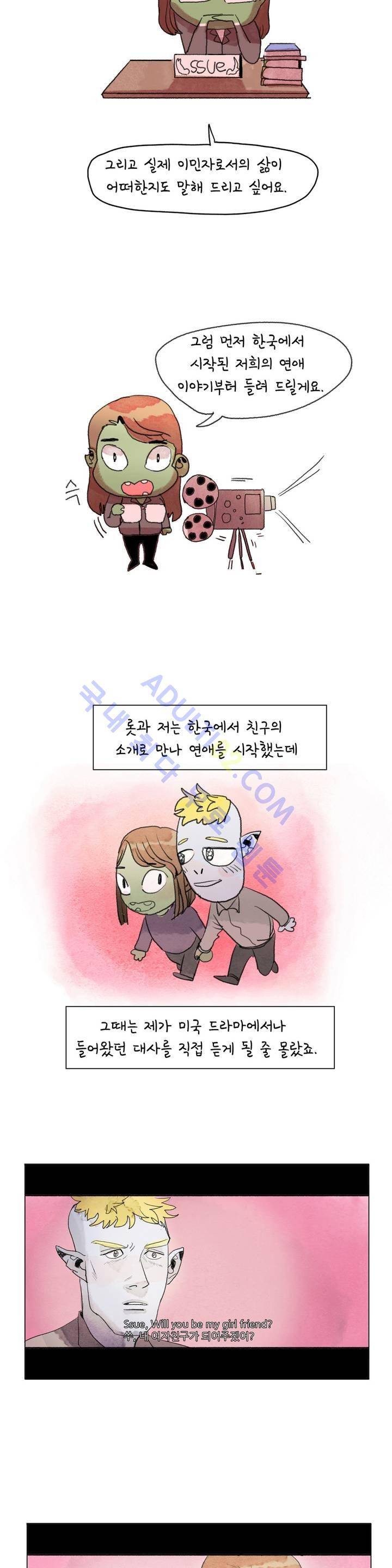 국제연애 절대로 하지 마라  (프롤로그) 6
