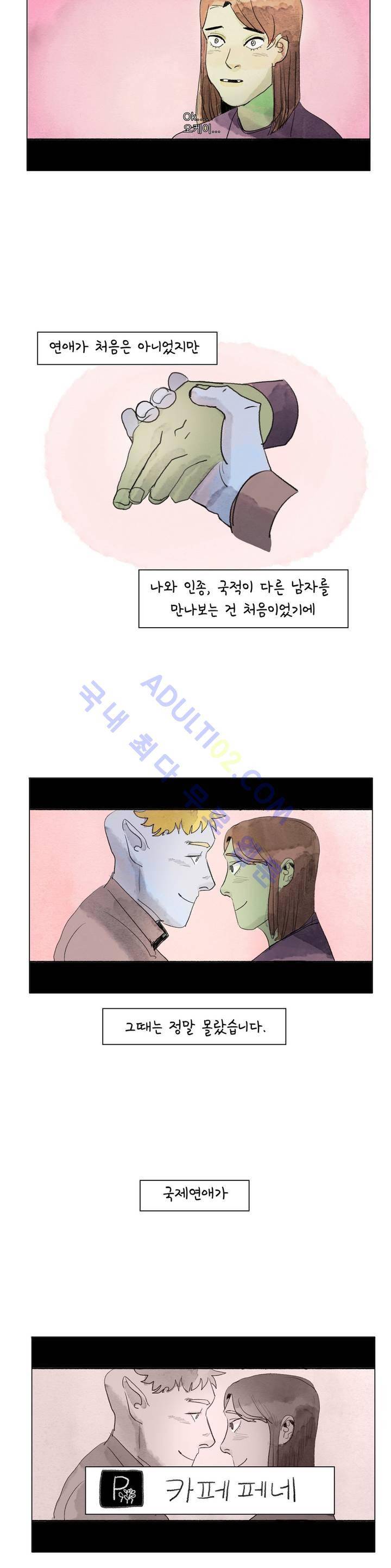 국제연애 절대로 하지 마라  (프롤로그) 7