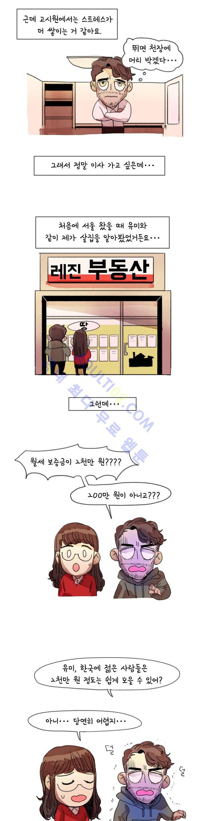 국제연애 절대로 하지 마라 10화 2