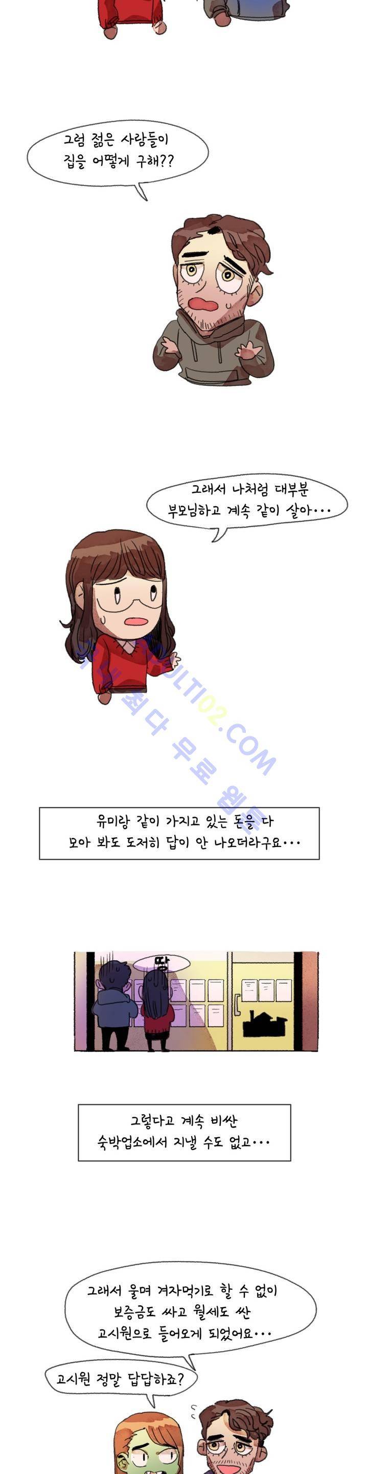 국제연애 절대로 하지 마라 10화 3