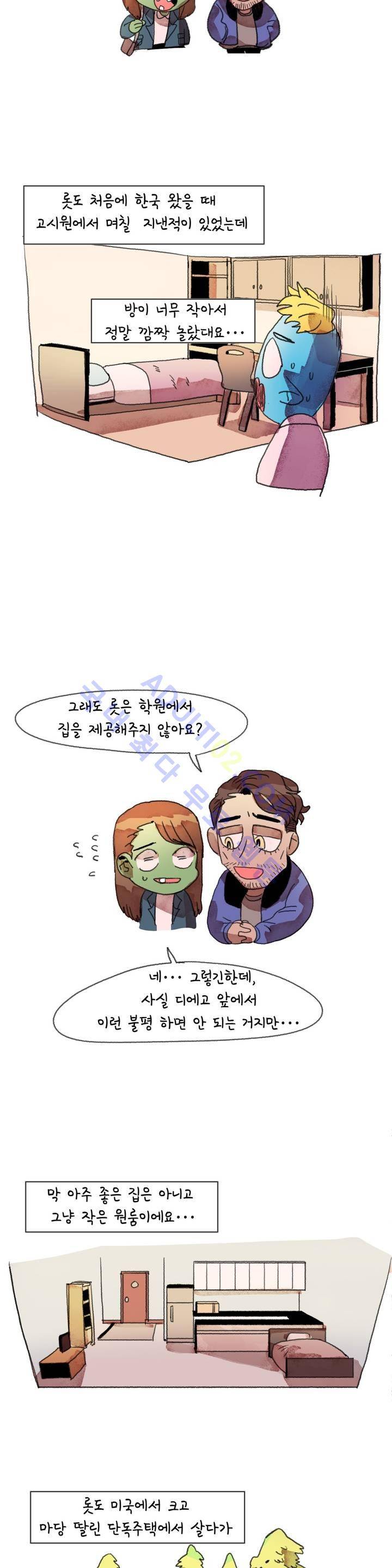 국제연애 절대로 하지 마라 10화 4