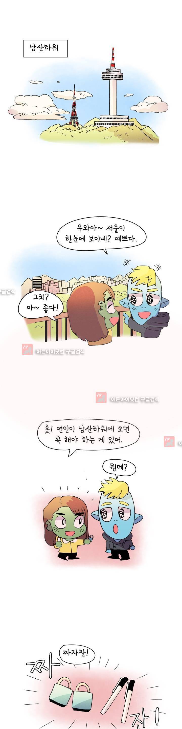 국제연애 절대로 하지 마라 20화 1