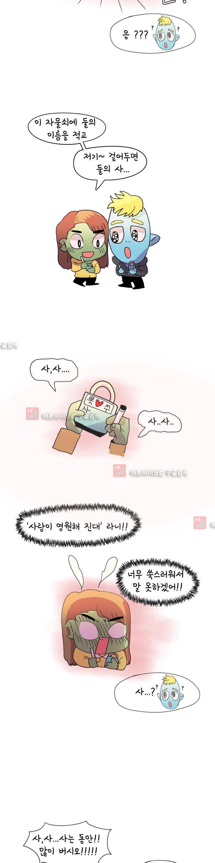 국제연애 절대로 하지 마라 20화 2