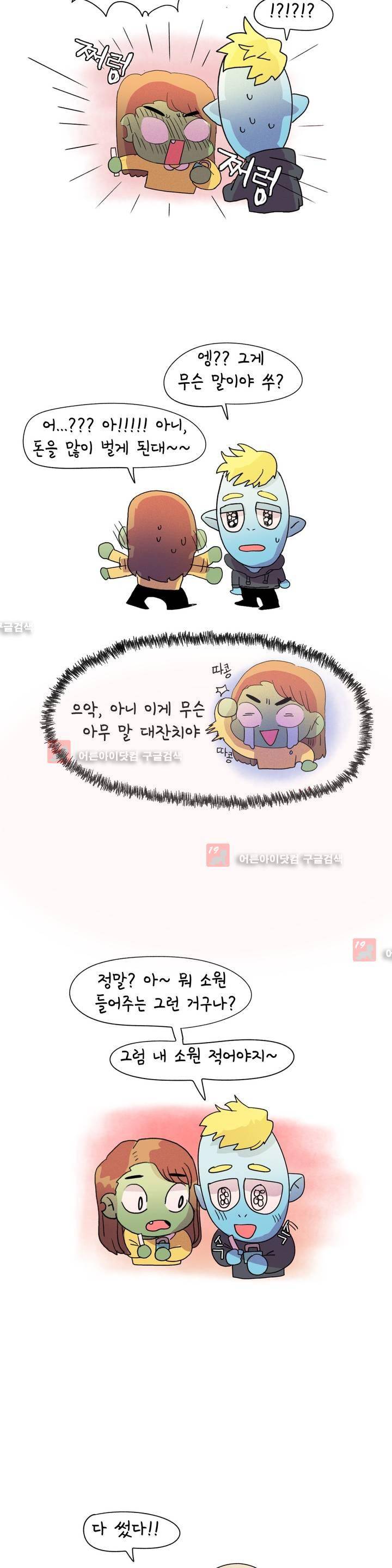 국제연애 절대로 하지 마라 20화 3