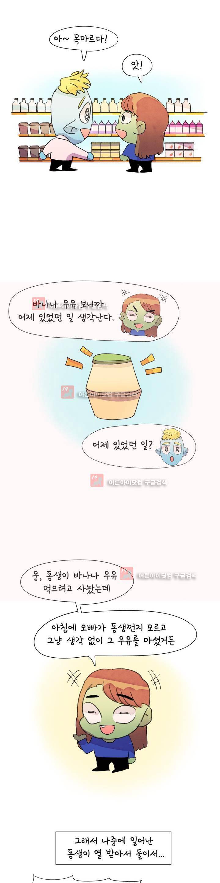 국제연애 절대로 하지 마라 30화 2