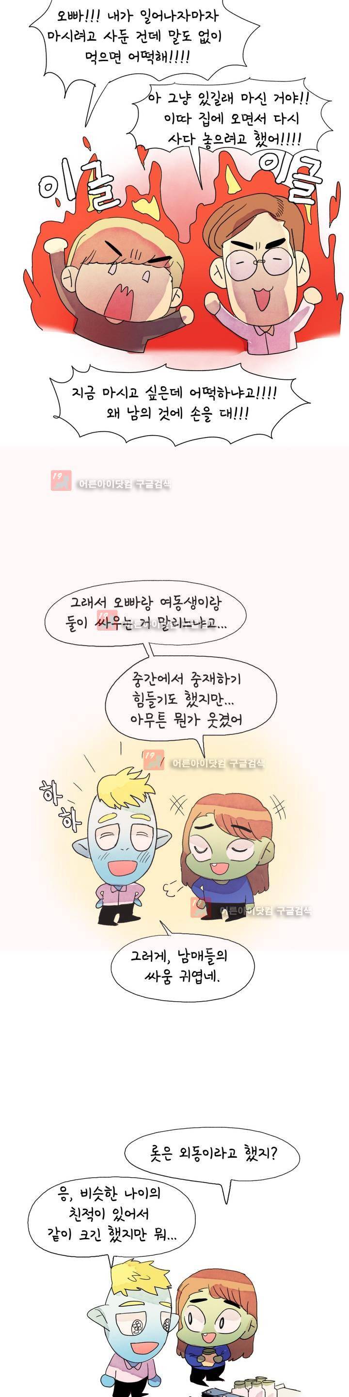 국제연애 절대로 하지 마라 30화 3