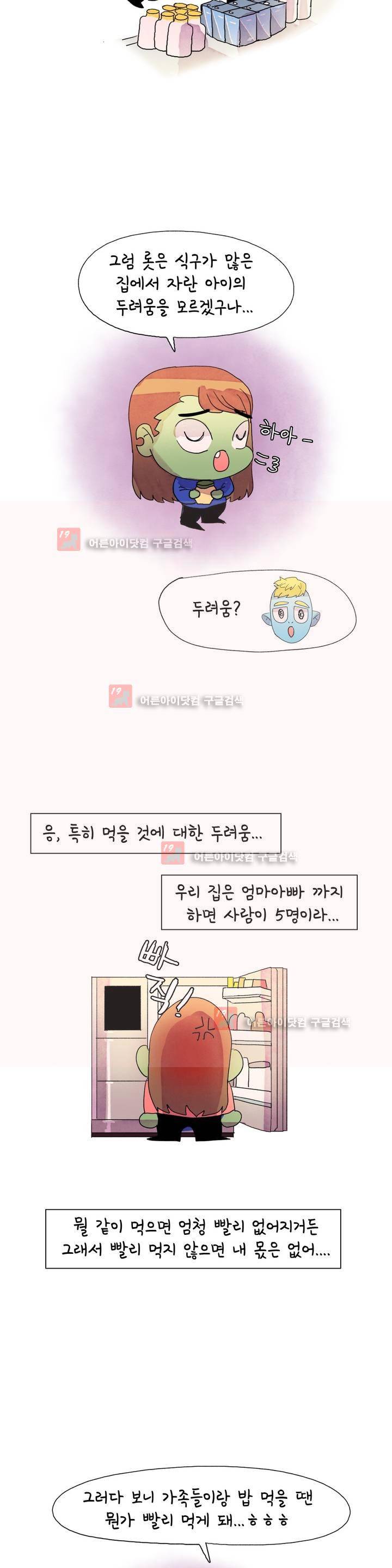 국제연애 절대로 하지 마라 30화 4