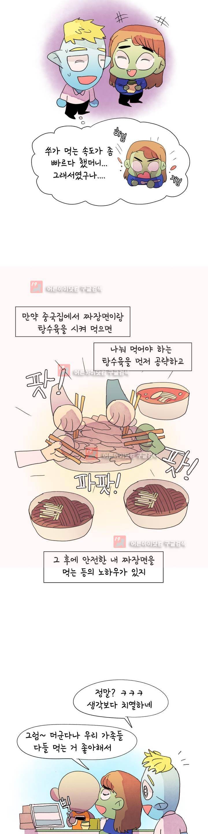 국제연애 절대로 하지 마라 30화 5
