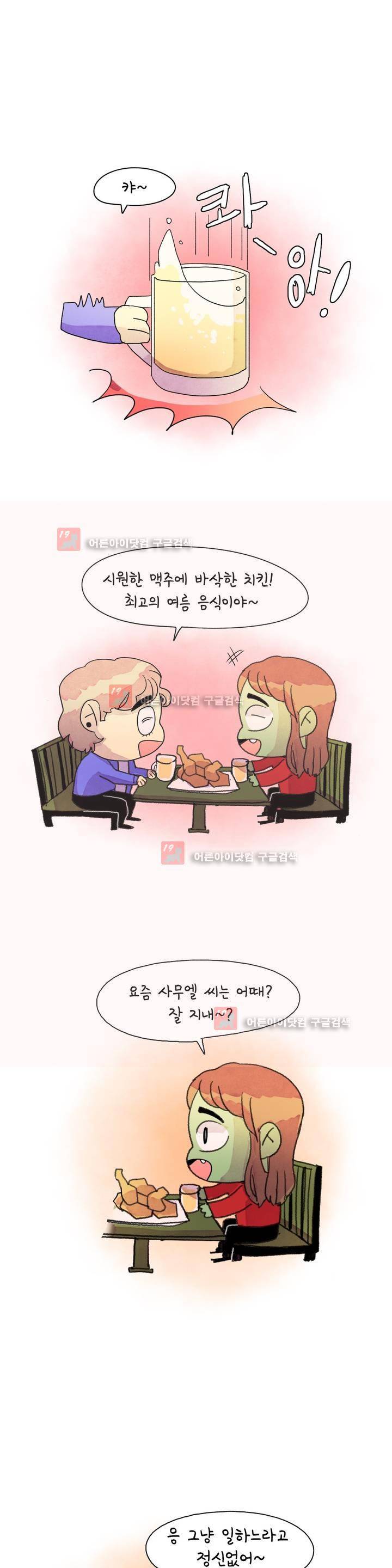 국제연애 절대로 하지 마라 32화 1