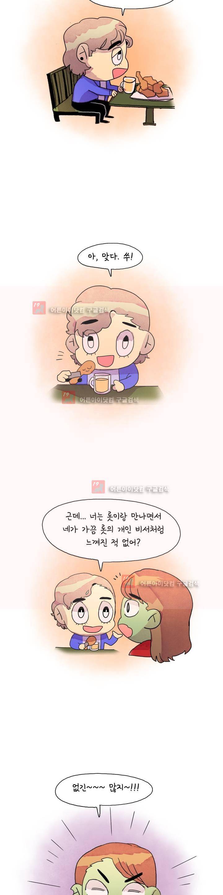 국제연애 절대로 하지 마라 32화 2