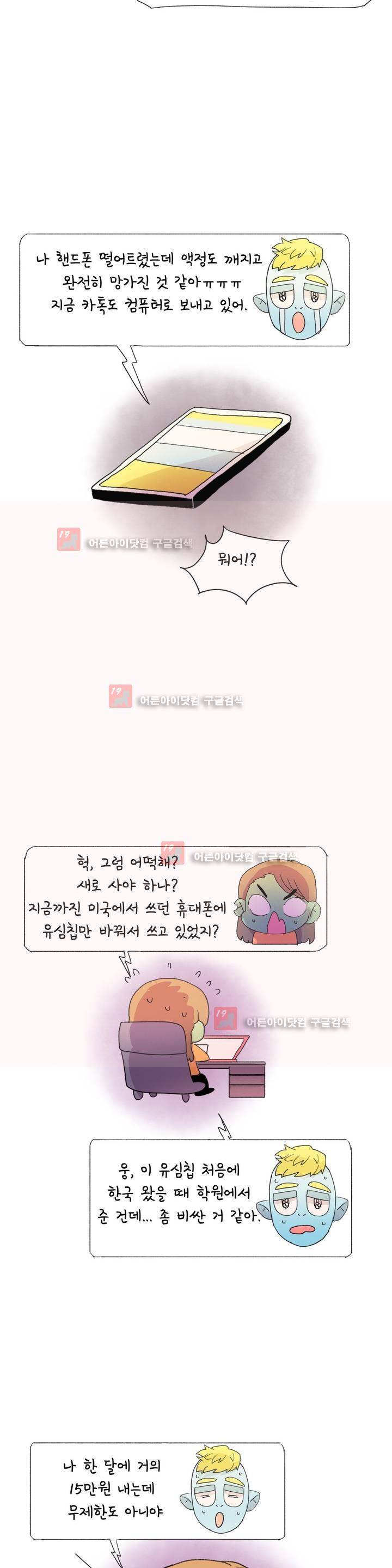 국제연애 절대로 하지 마라 32화 4