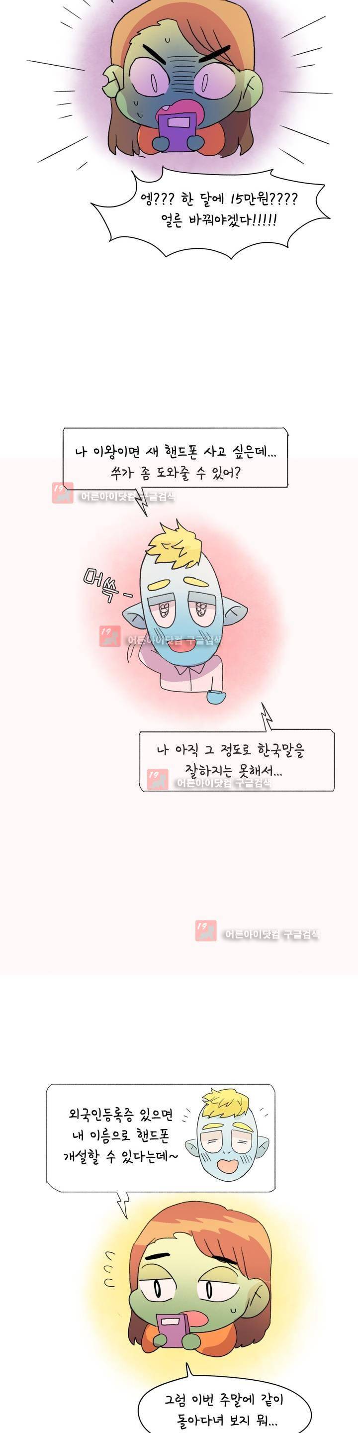 국제연애 절대로 하지 마라 32화 5
