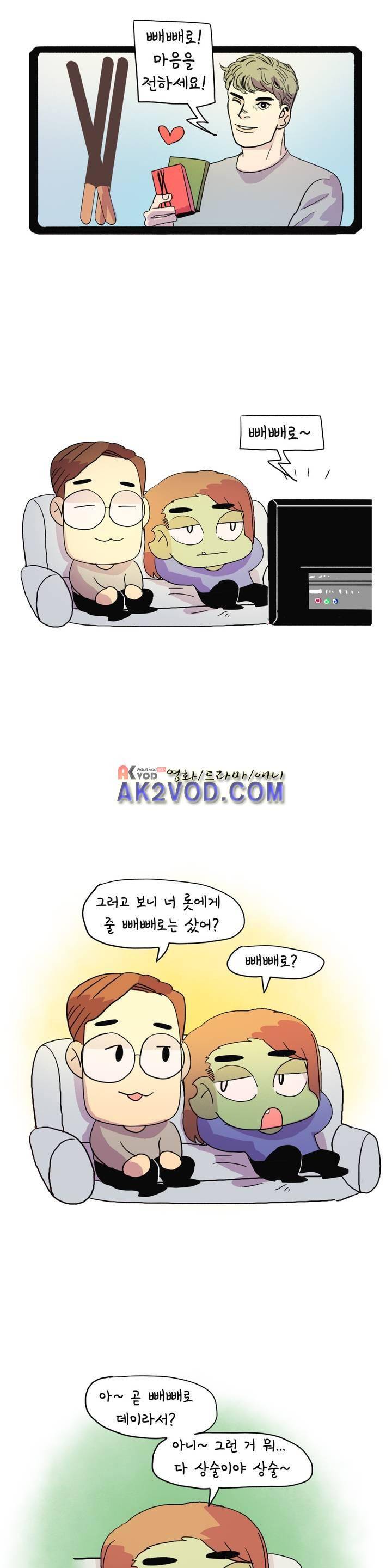 국제연애 절대로 하지 마라 42화 1