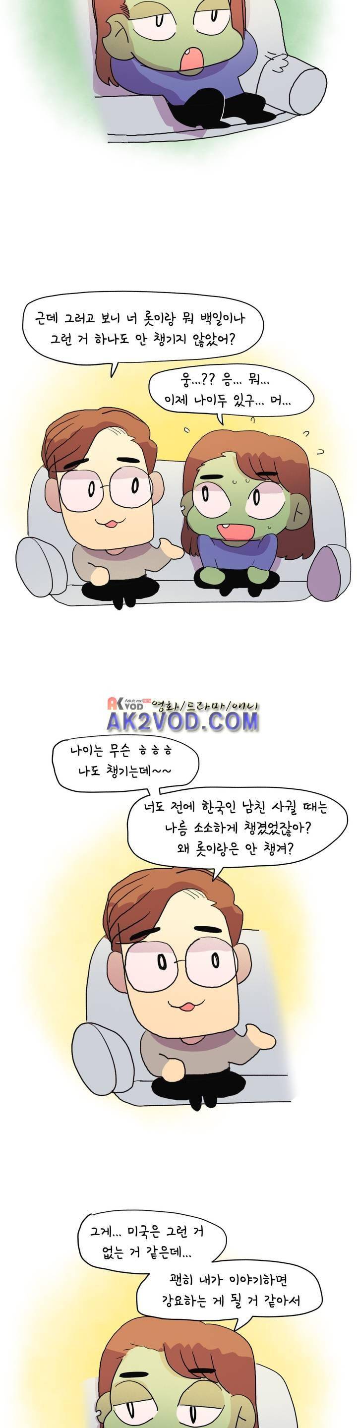 국제연애 절대로 하지 마라 42화 2