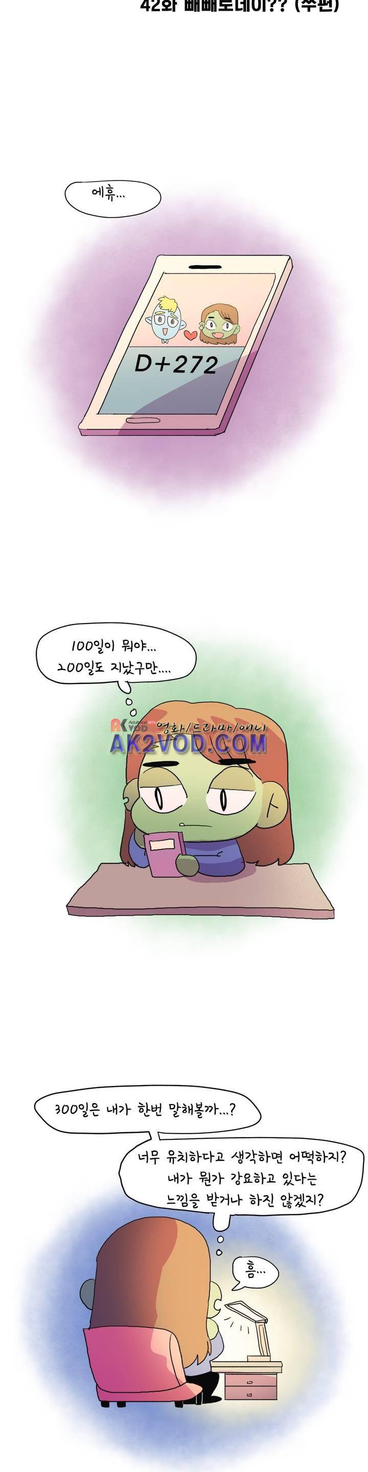 국제연애 절대로 하지 마라 42화 4
