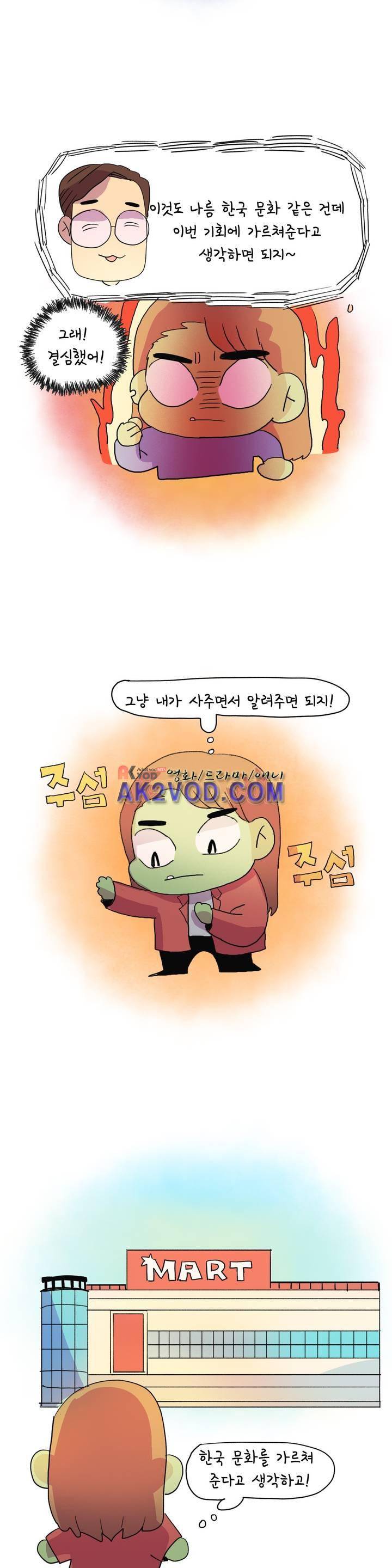 국제연애 절대로 하지 마라 42화 5