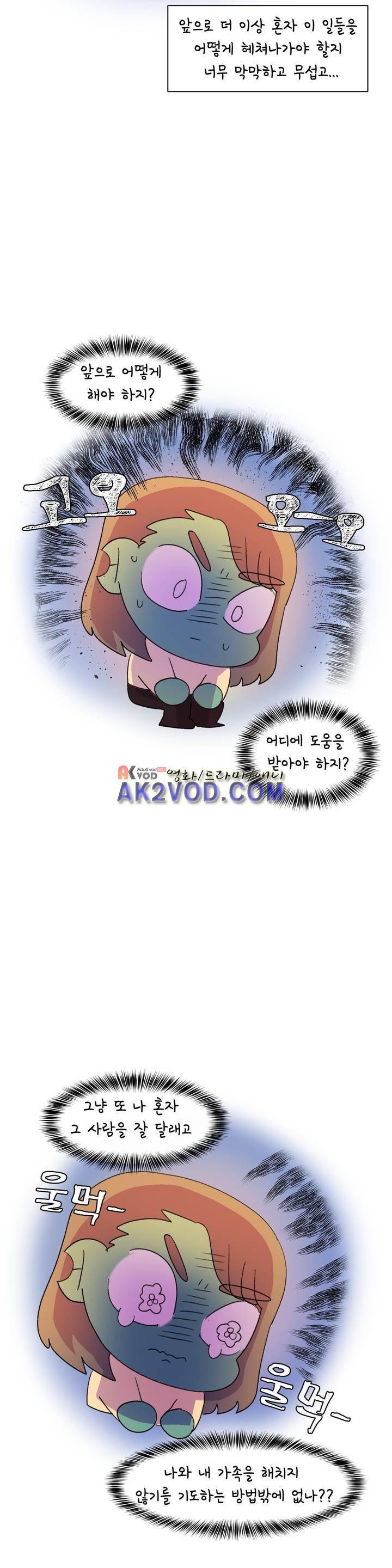 국제연애 절대로 하지 마라 52화 3