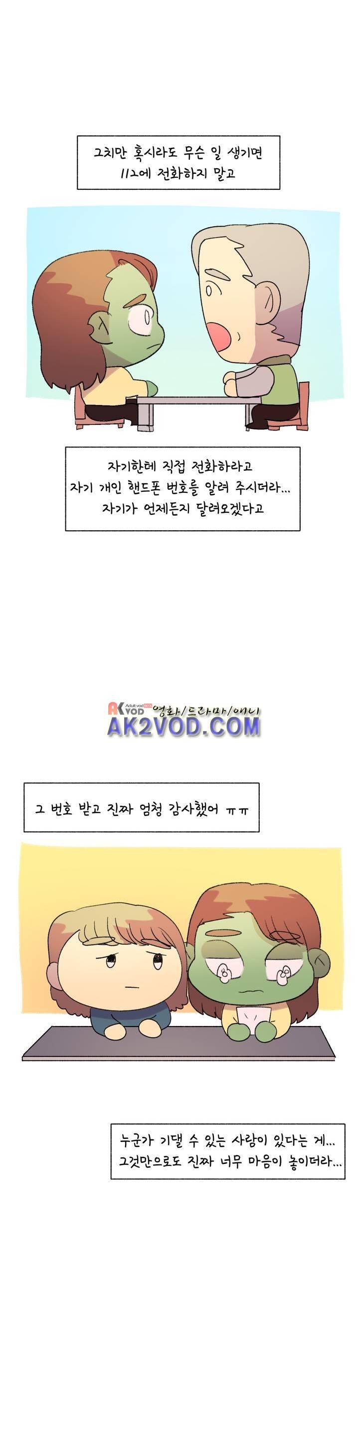 국제연애 절대로 하지 마라 52화 6