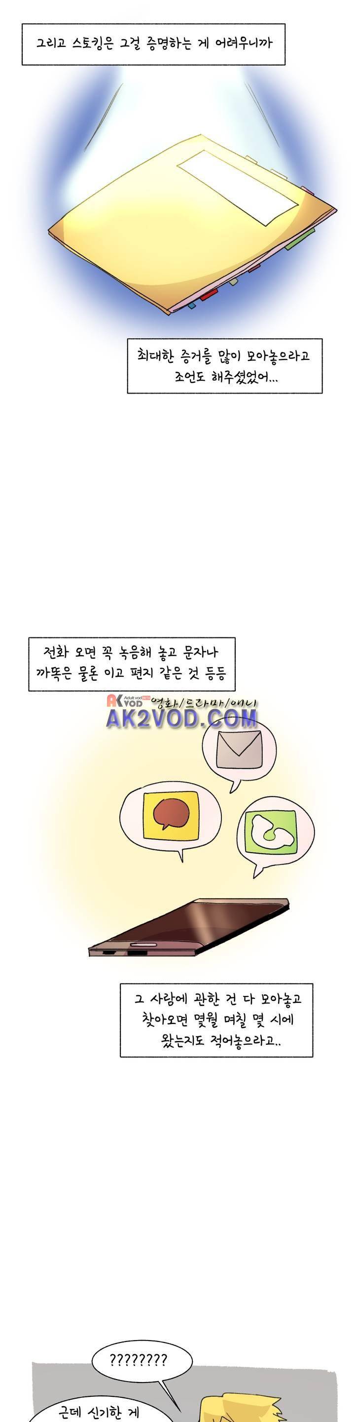 국제연애 절대로 하지 마라 52화 7