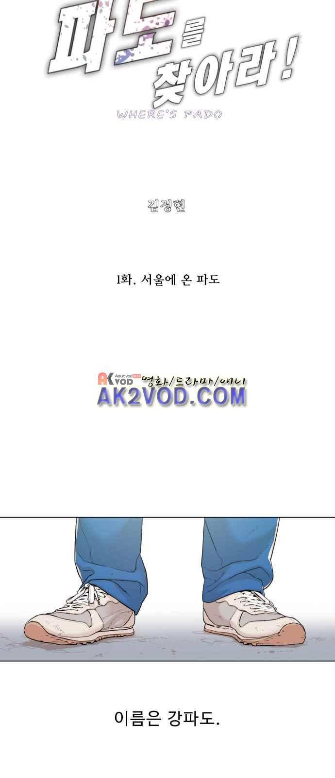 파도를 찾아라! 1화 20