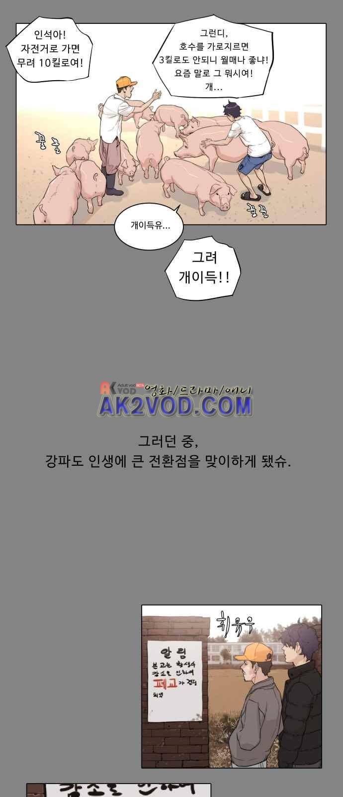 파도를 찾아라! 1화 23