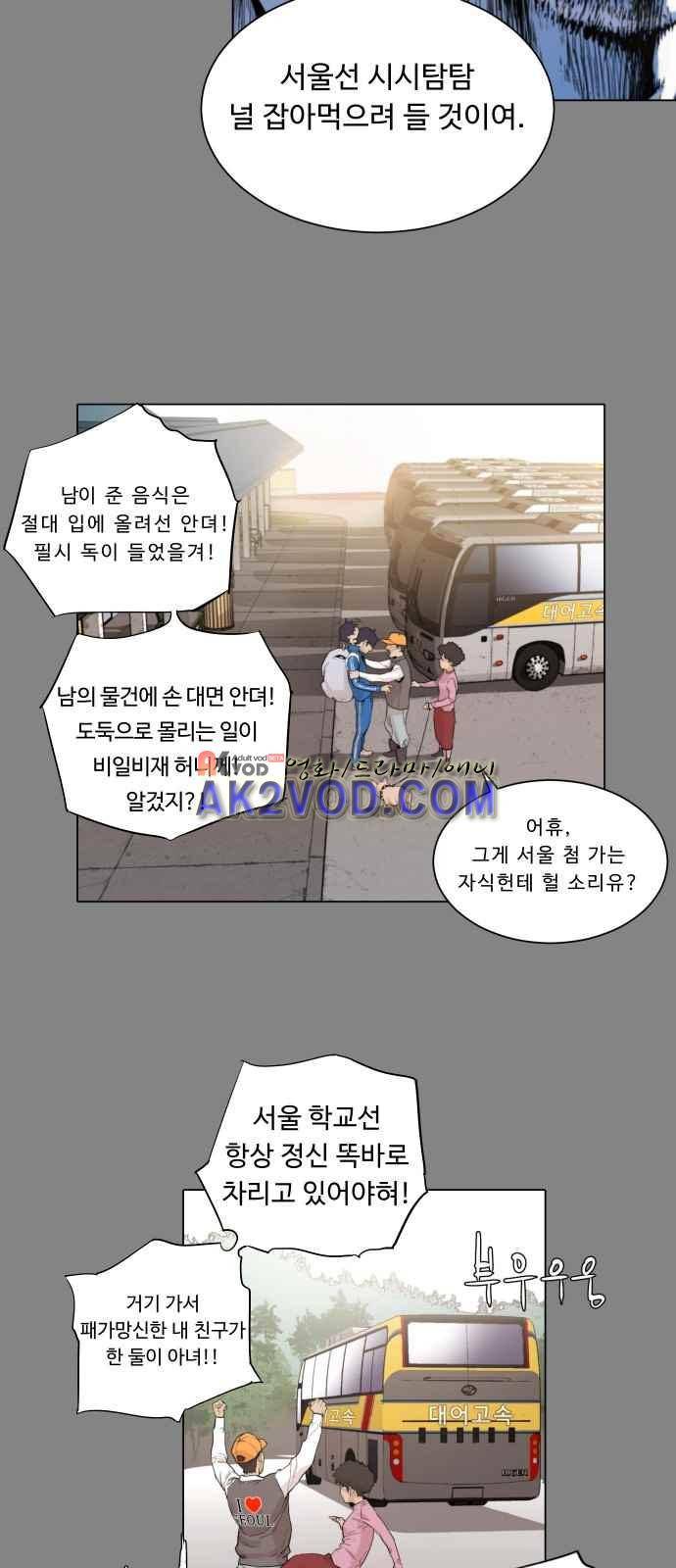 파도를 찾아라! 1화 25