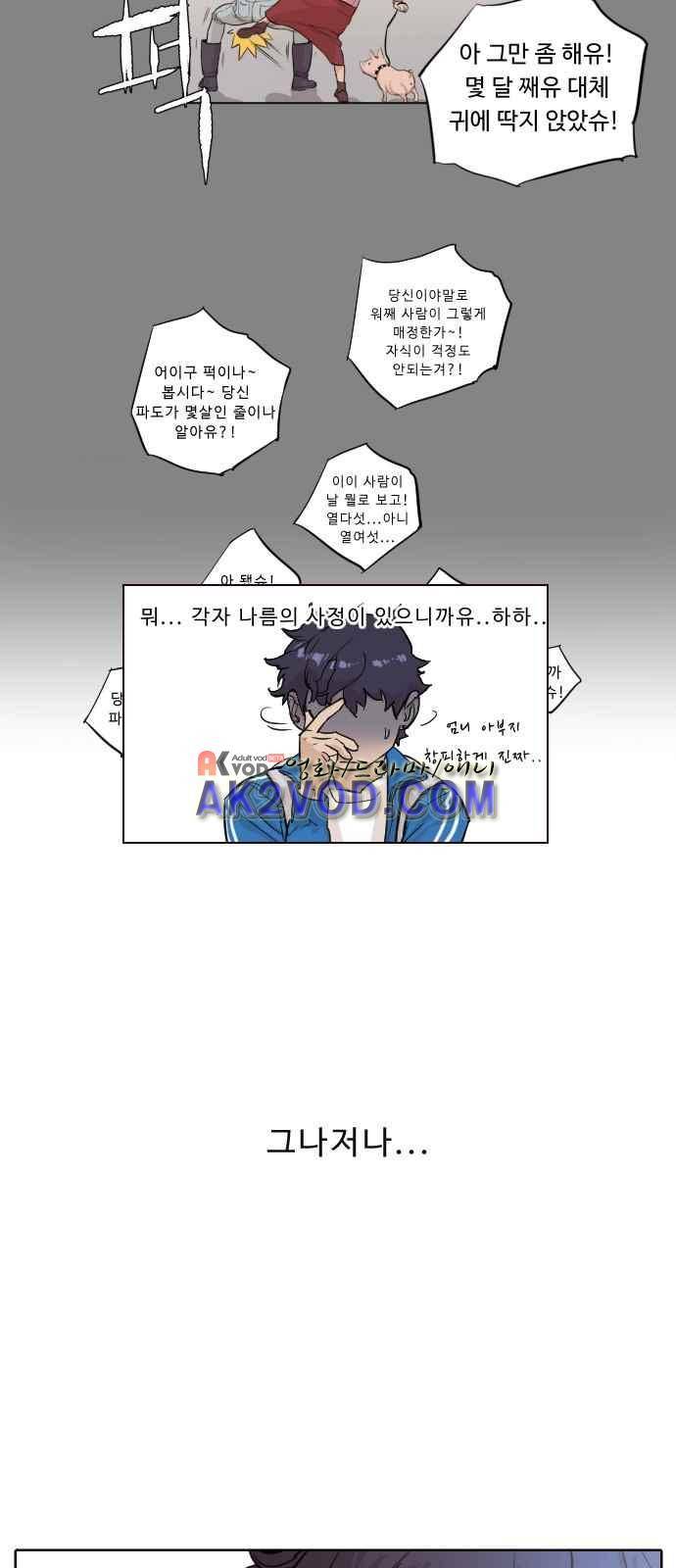 파도를 찾아라! 1화 26