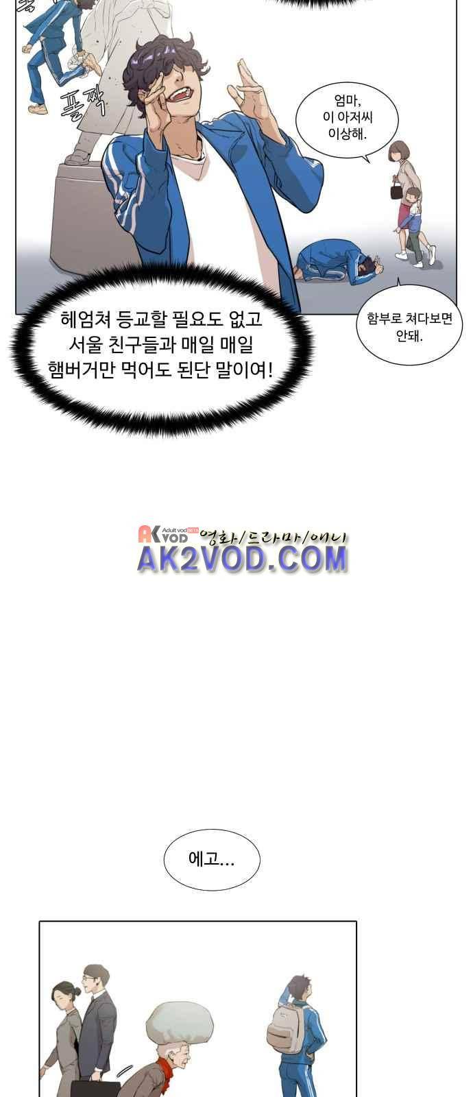 파도를 찾아라! 1화 29