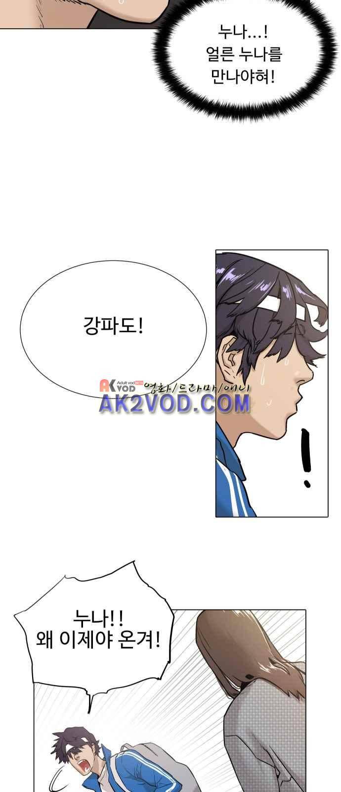 파도를 찾아라! 1화 42