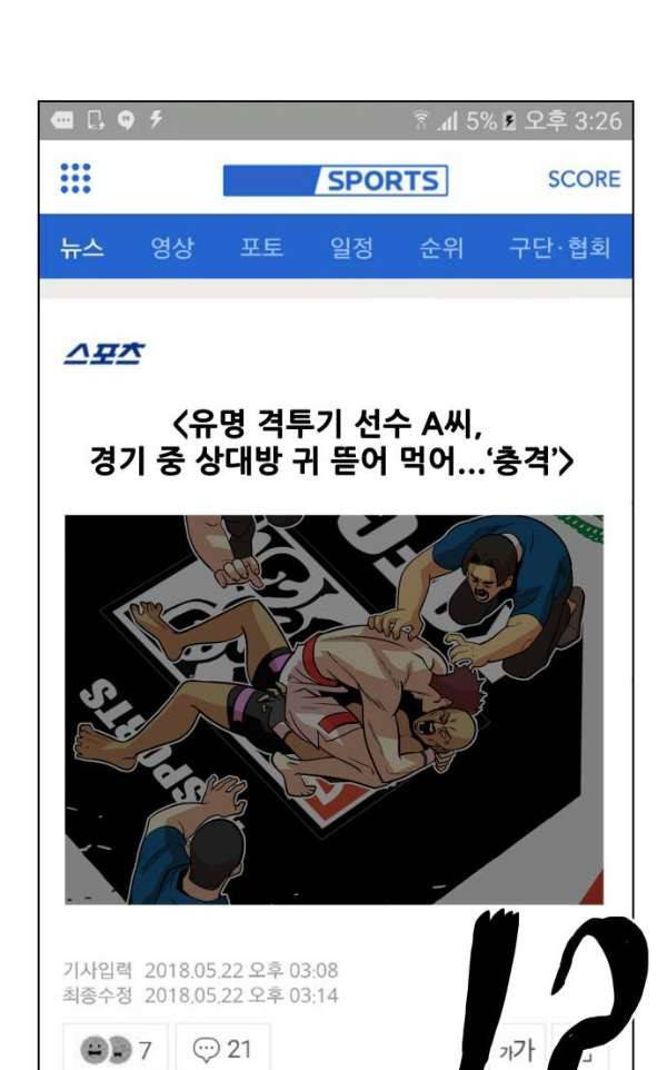 트롤트랩 36화 6