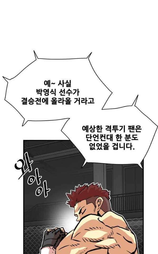 트롤트랩 36화 17