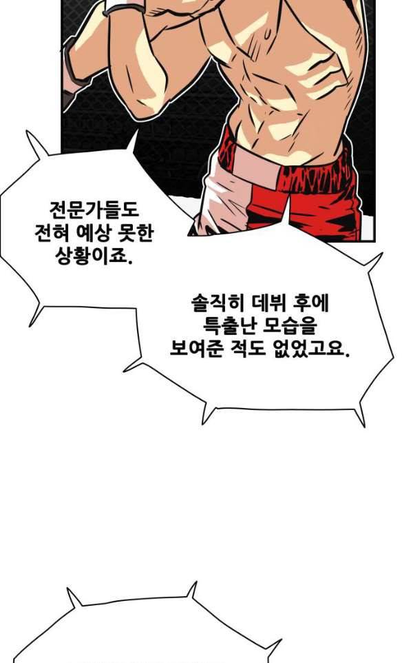 트롤트랩 36화 18