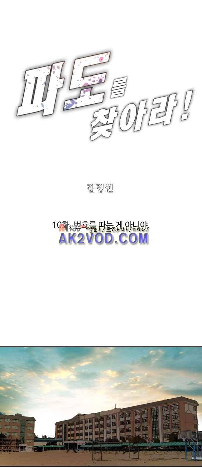 파도를 찾아라! 10화 1