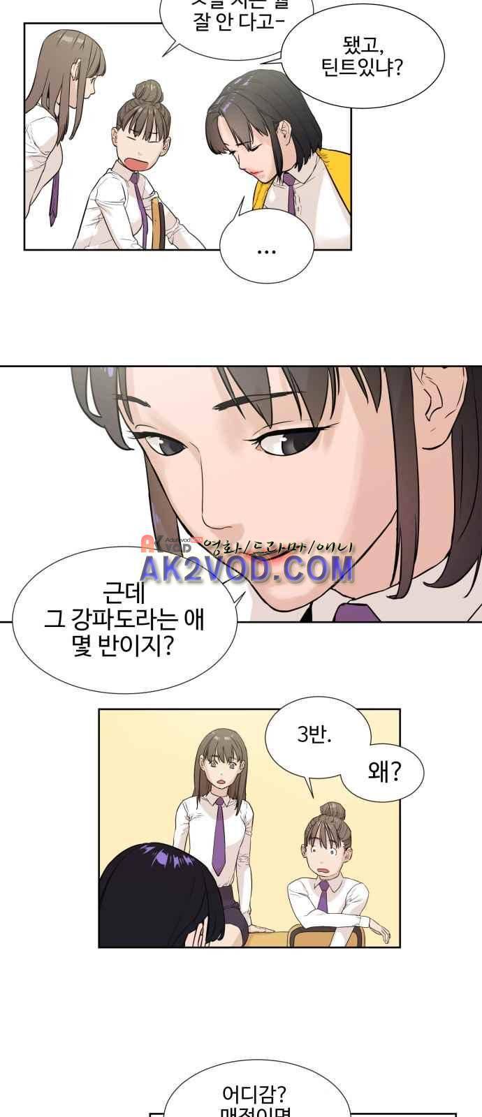 파도를 찾아라! 10화 3