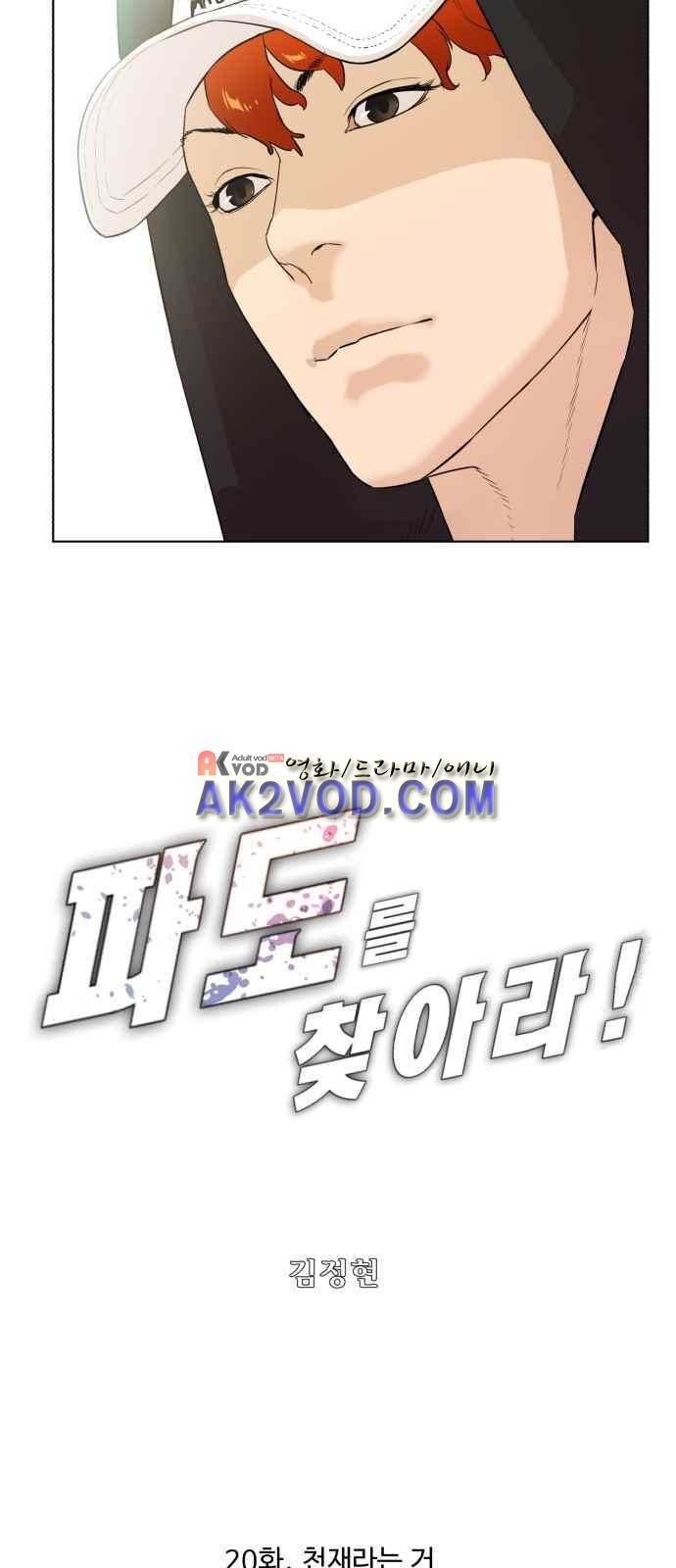 파도를 찾아라! 20화 6