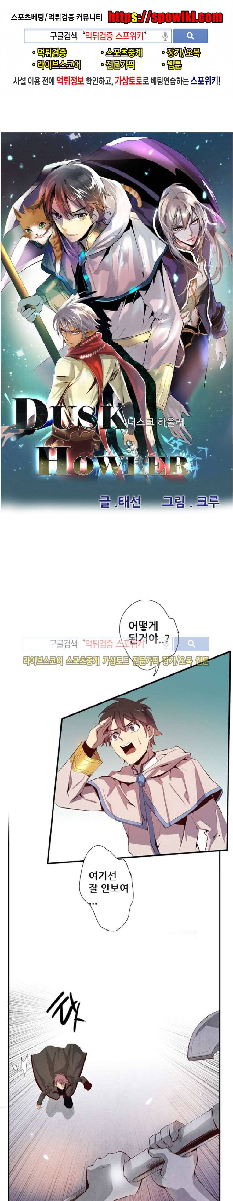더스크 하울러 64화 1