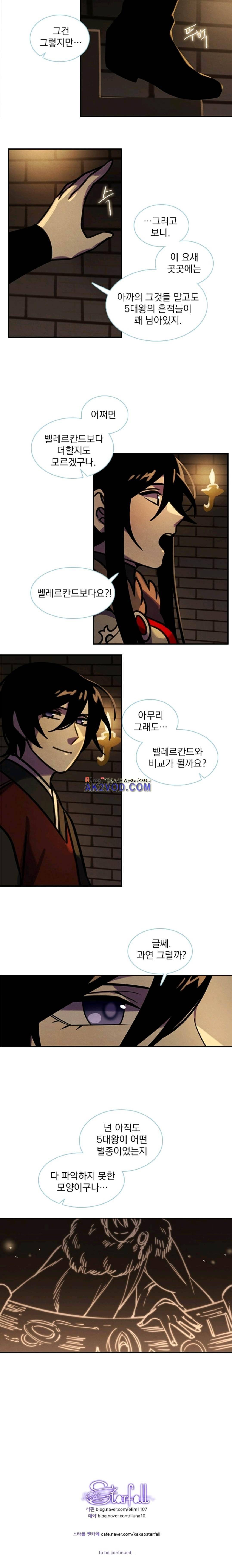 스타폴:별을 위한 노래 114화 9