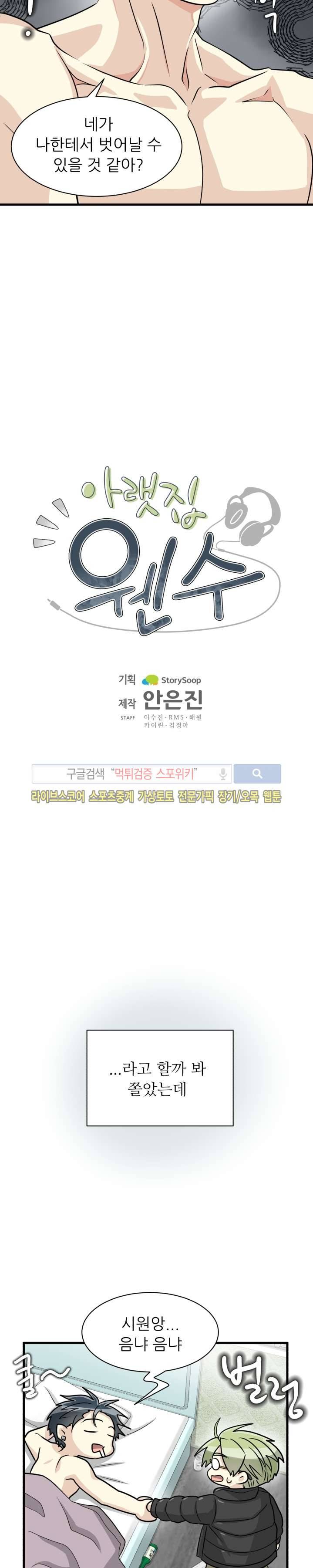 아랫집 웬수 7화 2