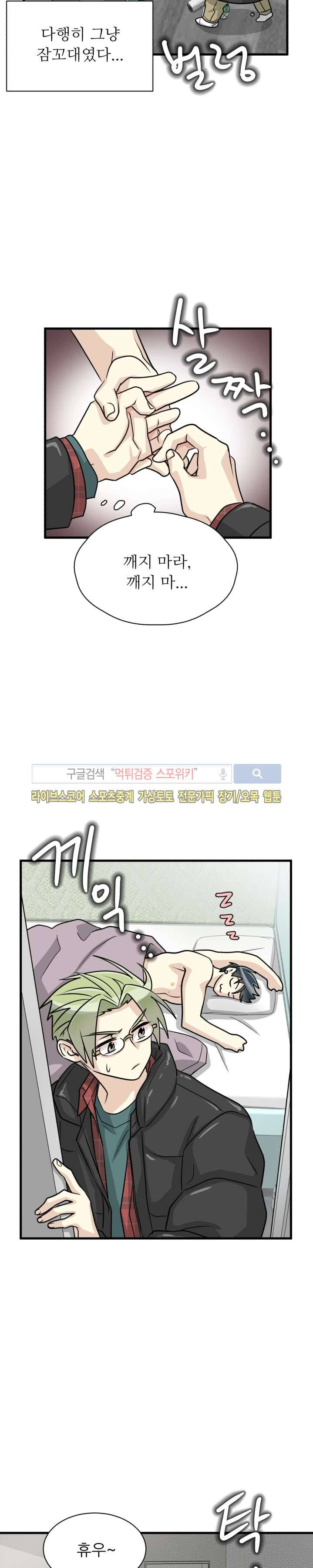 아랫집 웬수 7화 3
