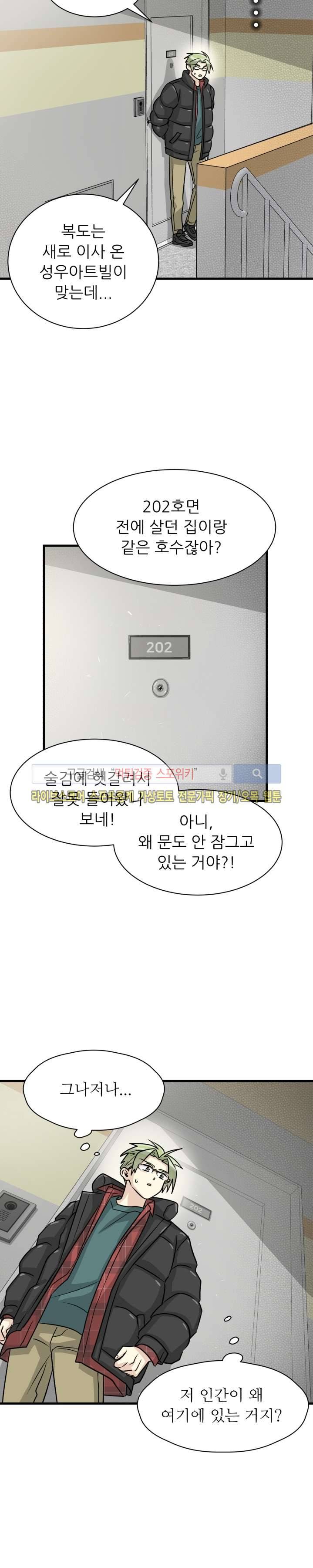 아랫집 웬수 7화 4