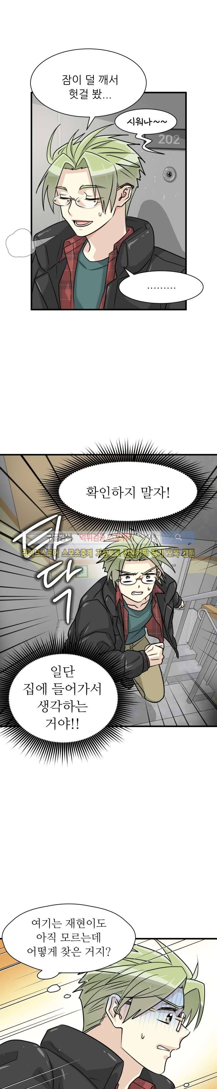 아랫집 웬수 7화 5