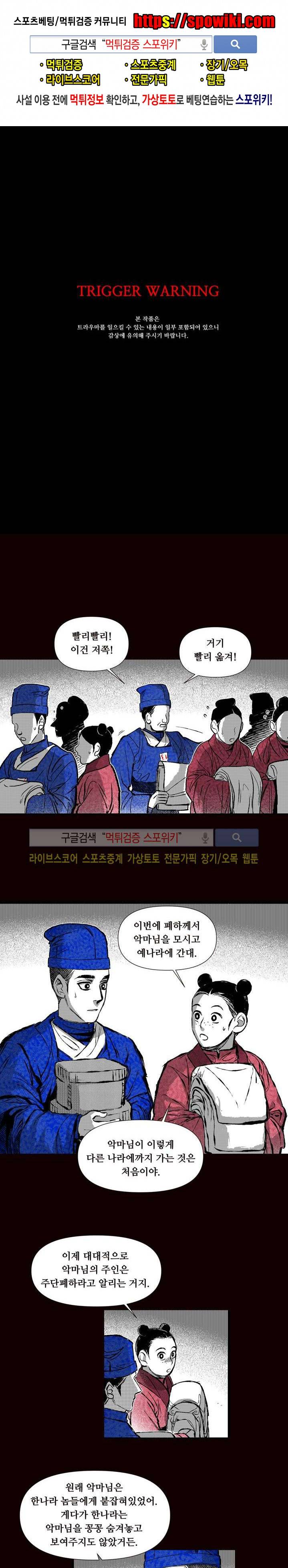 불이 부르는 소리에 21화 1