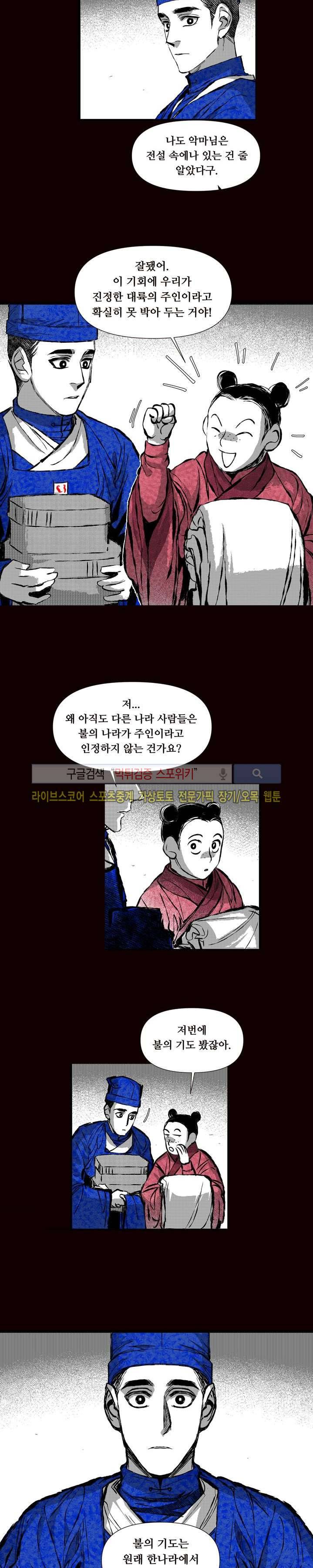 불이 부르는 소리에 21화 2
