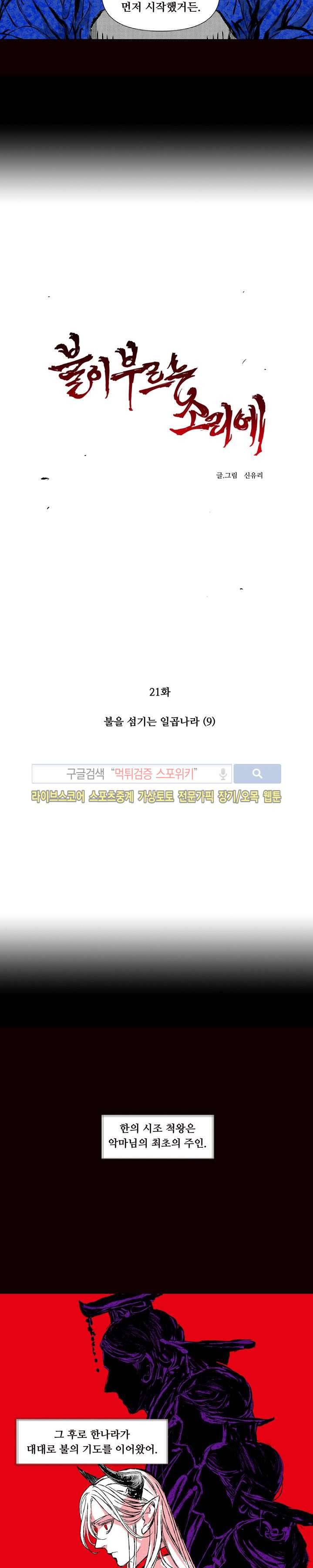 불이 부르는 소리에 21화 3