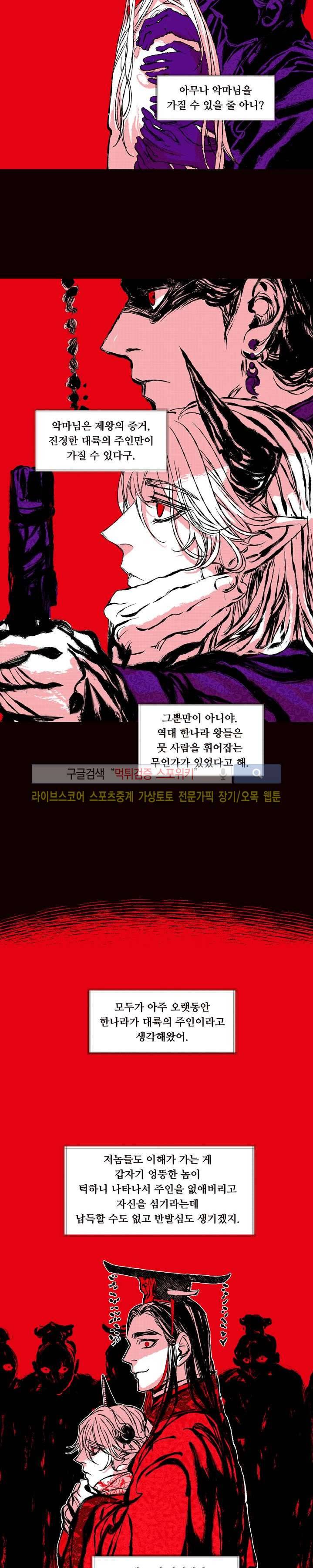불이 부르는 소리에 21화 4