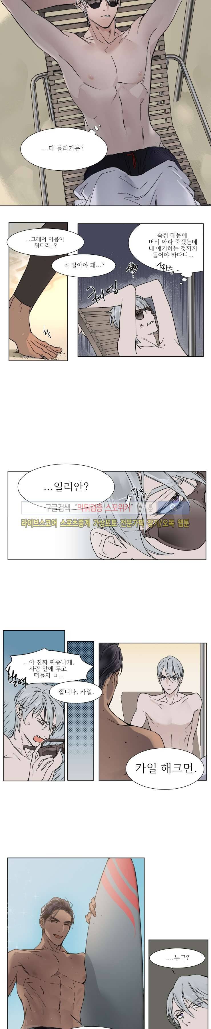 프라이빗 스캔들 프롤로그 2
