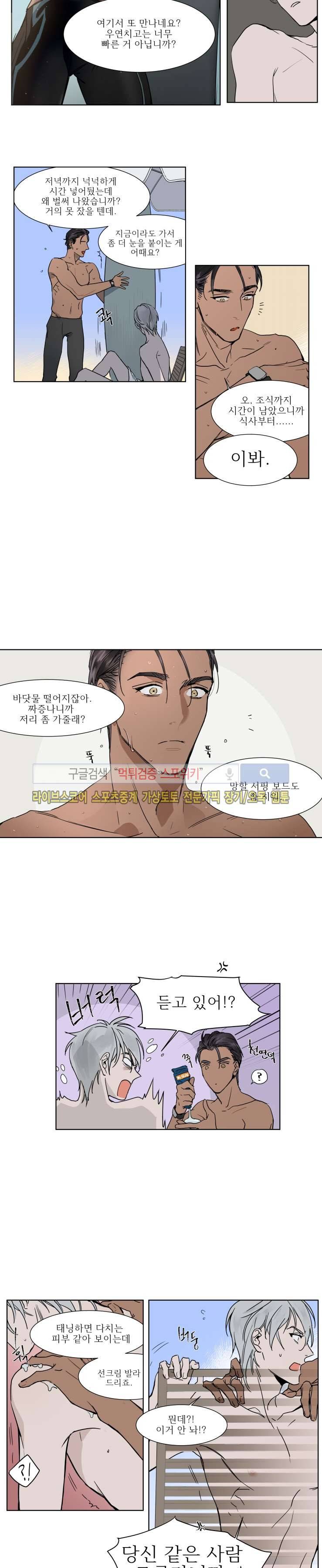 프라이빗 스캔들 프롤로그 3